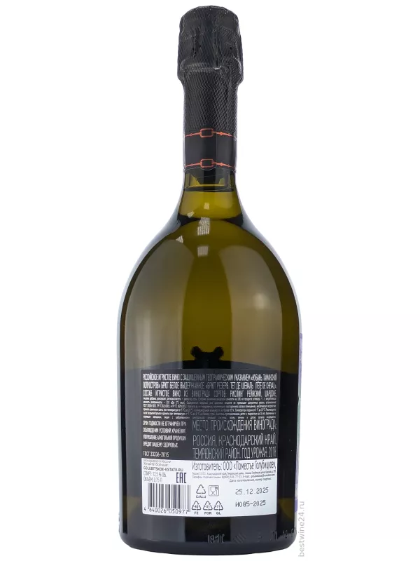 Tete de Cheval Brut Reserve