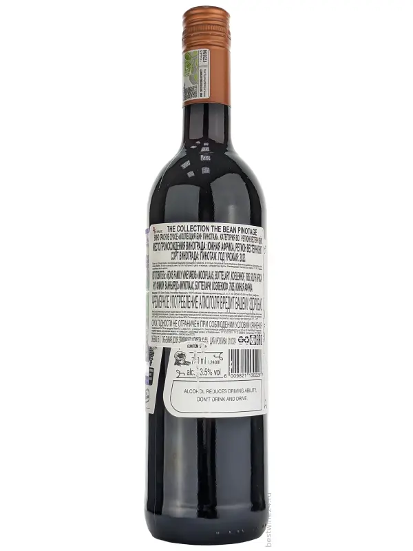 Mooiplaas, The Bean Coffee Pinotage