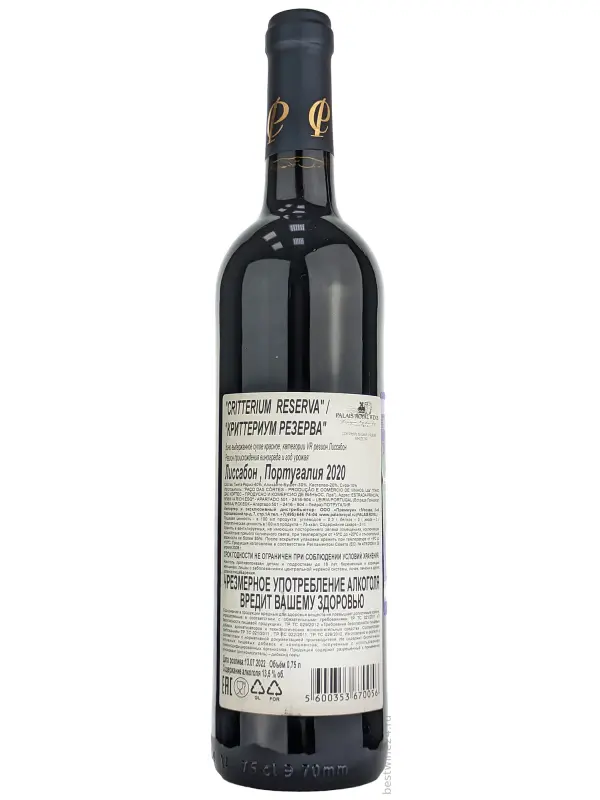 Paco das Cortes, Critterium Reserva, Vinho Regional Lisboa IGP