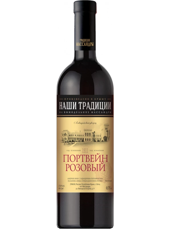 Массандра, Наши Традиции Розовый