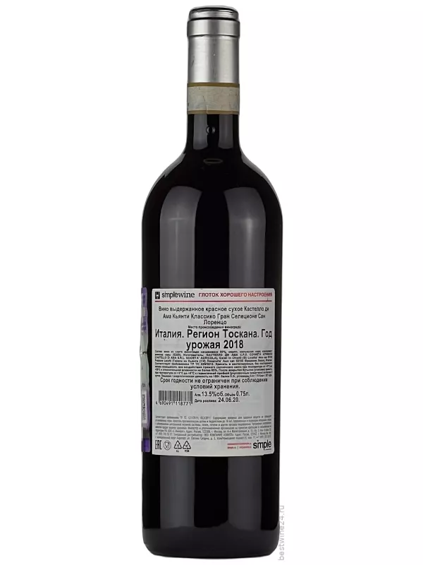 Castello di Ama, San Lorenzo Chianti Classico Gran Selezione DOCG