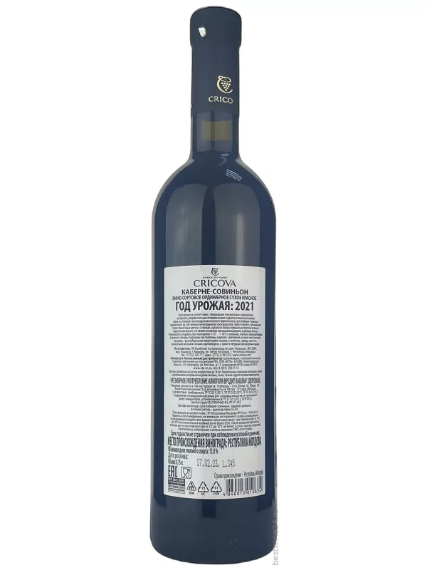 Cricova, Cabernet Sauvignon