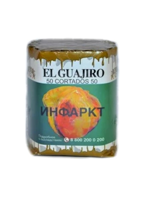 Сигариллы El Guajiro Cortados