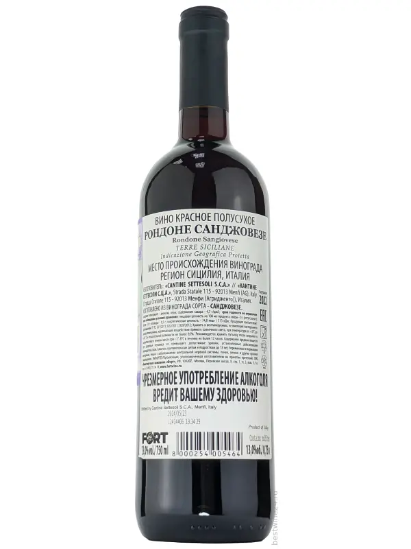 Rondone Sangiovese, Terre Siciliane IGP