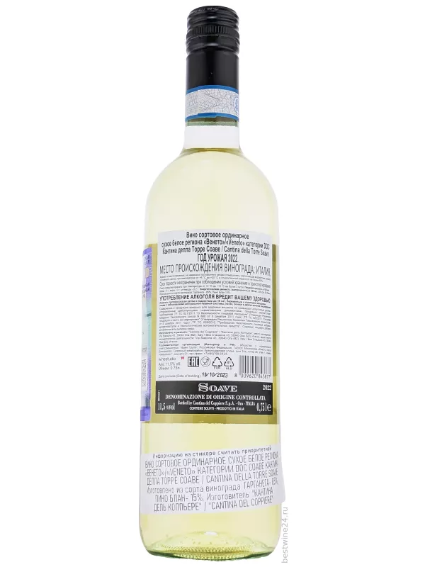 Cantina della Torre, Soave DOC