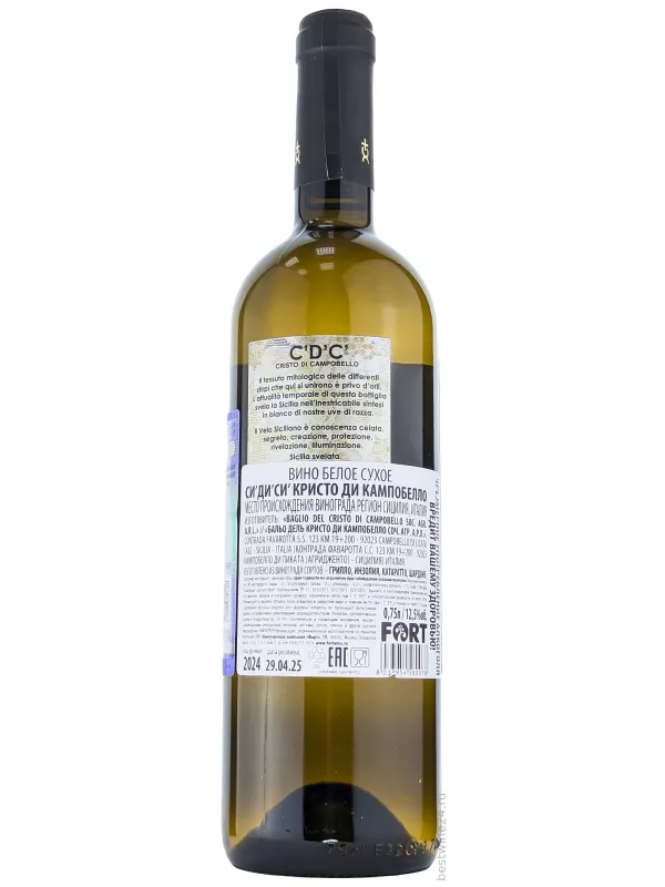 Baglio del Cristo di Campobello, C'D'C' Bianco, Sicilia IGP