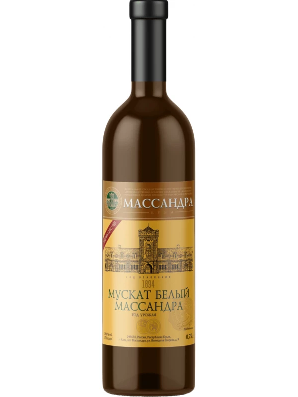 Мускат Белый Массандра