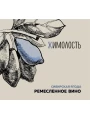 Сибирская Ягода Жимолость Ремесленное вино — фото 2