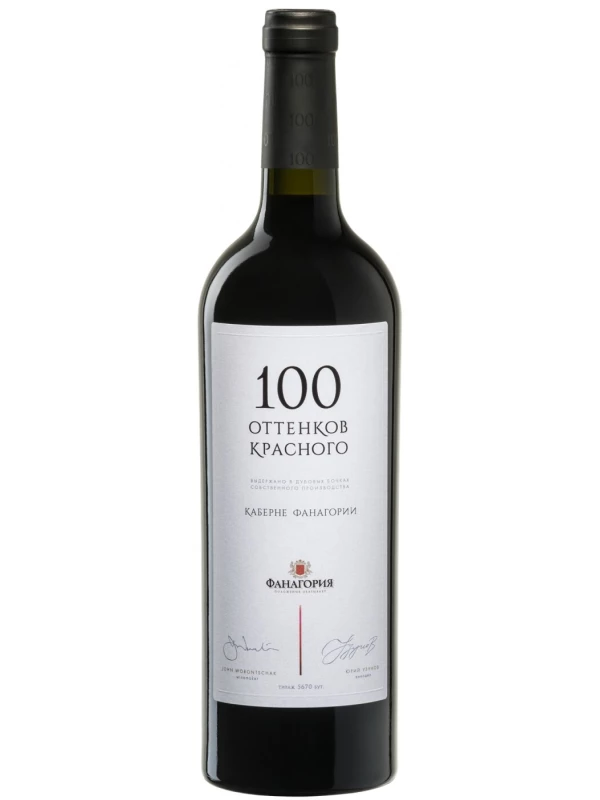 100 оттенков красного Каберне Совиньон