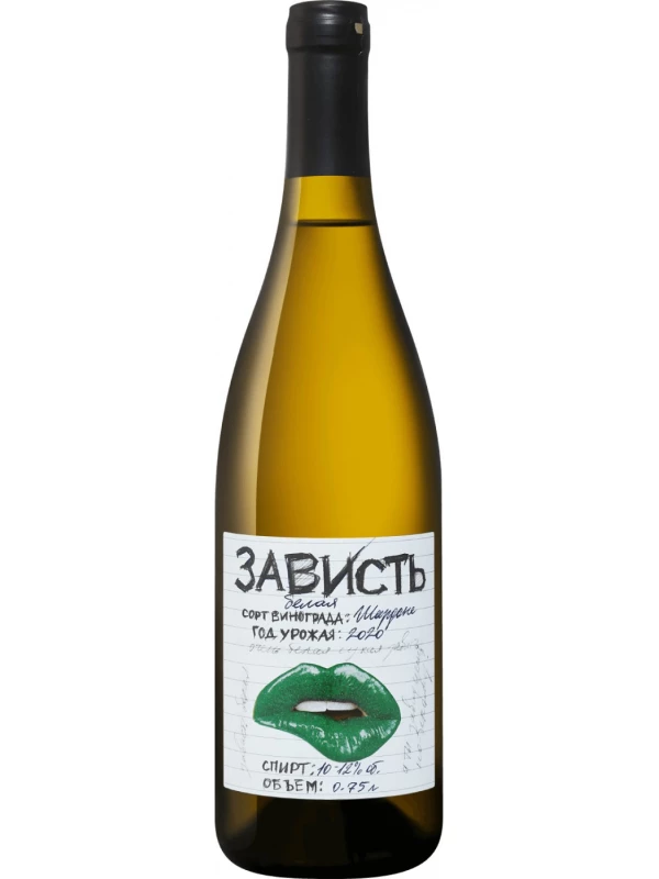Зависть Шардоне