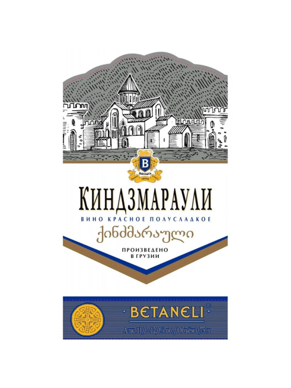 Бетанели Киндзмараули