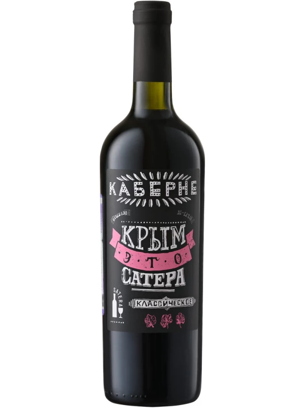 Сатера Каберне