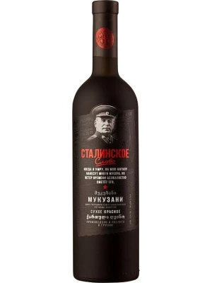 Вино Сталинское слово Мукузани, матовая бутылка 0.75 л