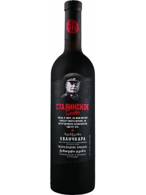 Вино Сталинское слово Хванчкара, матовая бутылка 0.75 л