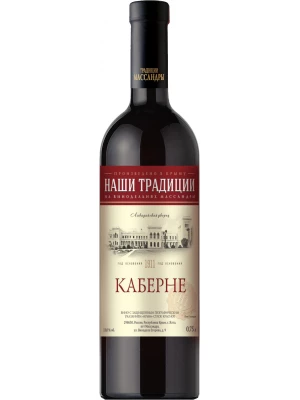 Вино Массандра, Наши Традиции Каберне 0.75 л