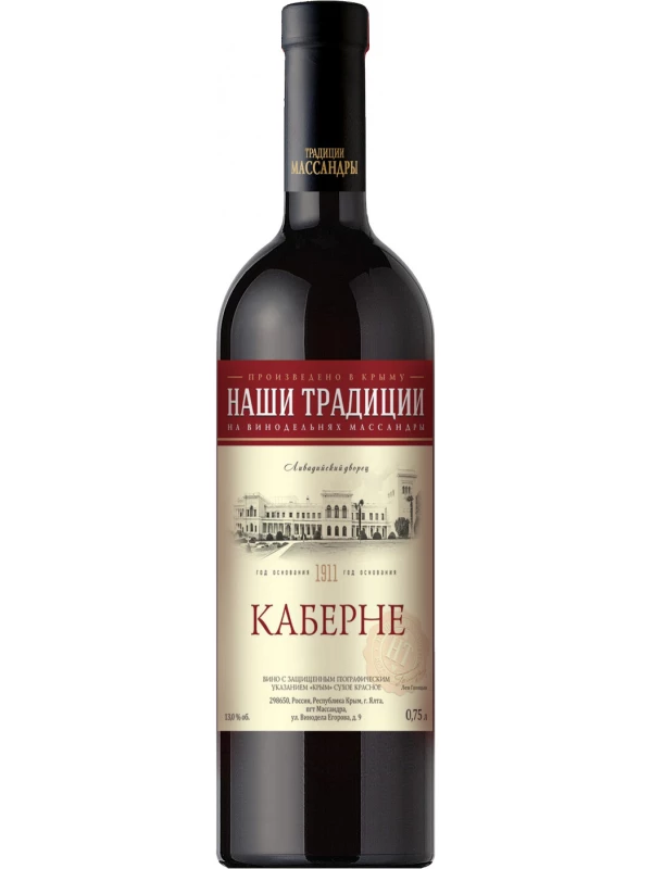 Массандра, Наши Традиции Каберне