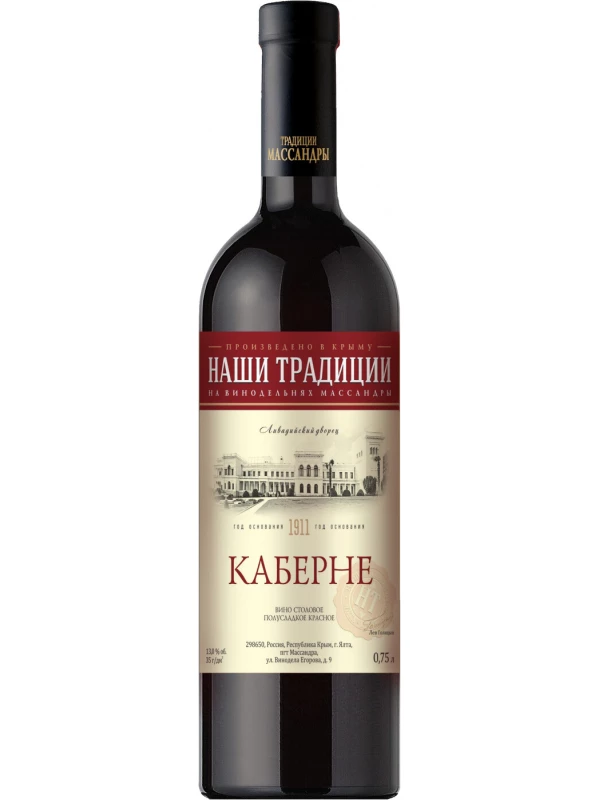 Массандра, Наши Традиции Каберне полусладкое