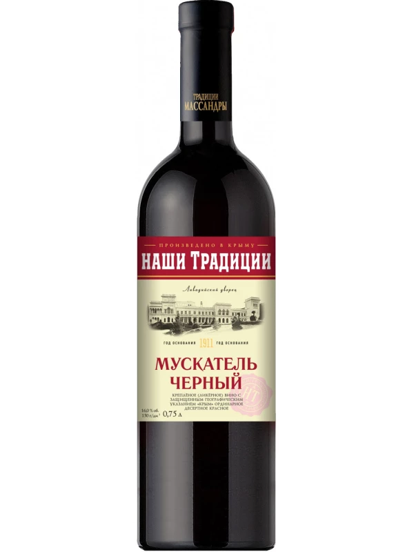 Массандра, Наши Традиции Мускатель Черный