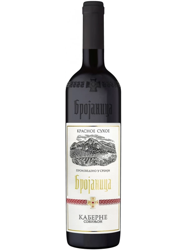 Брояница Каберне Совиньон