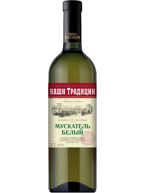 Массандра, Наши Традиции Мускатель Белый