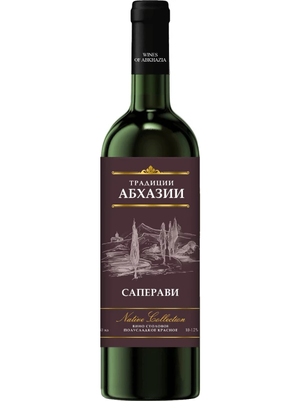 Традиции Абхазии Саперави