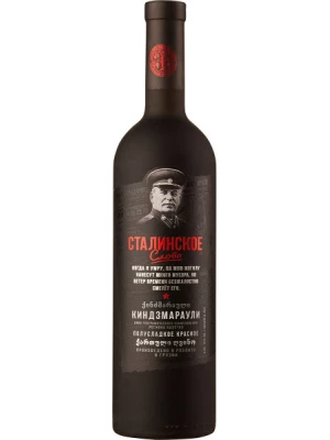 Вино Сталинское слово Киндзмараули, матовая бутылка 0.75 л