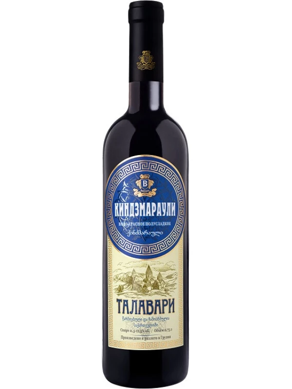 Талавари Киндзмараули