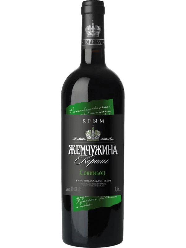 Жемчужина Короны Совиньон Полусладкое