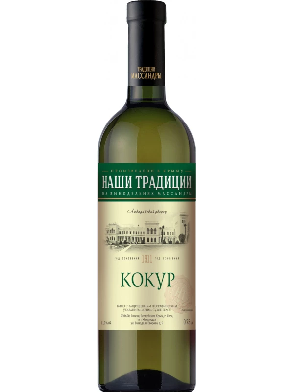 Массандра, Наши Традиции Кокур