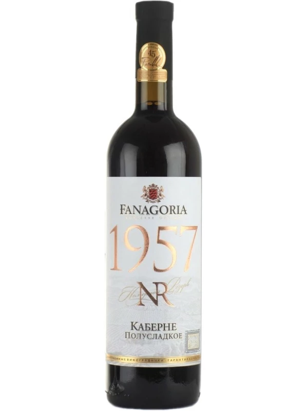 Фанагория, Номерной резерв 1957 Каберне