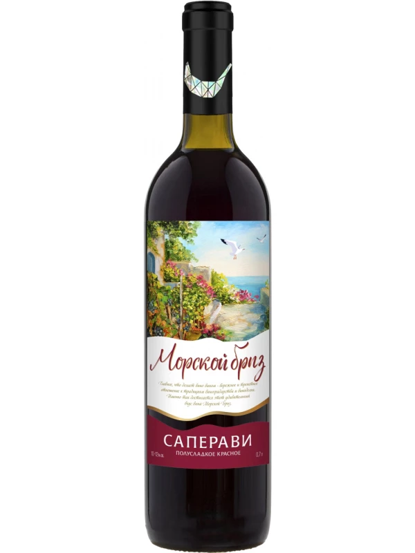 Морской бриз Саперави