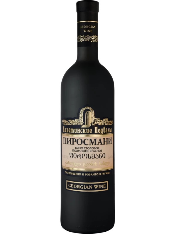 Кахетинские подвалы Пиросмани, матовая бутылка