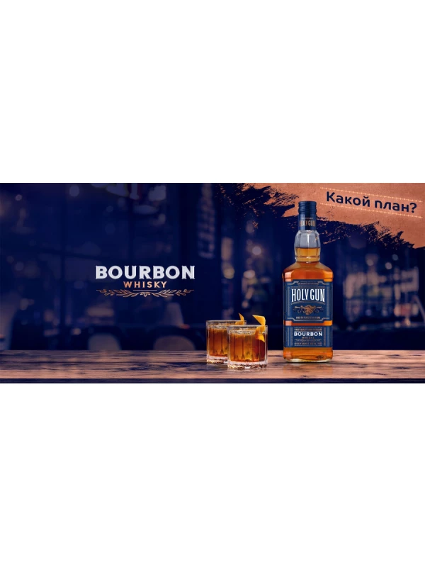 Holy Gun Bourbon