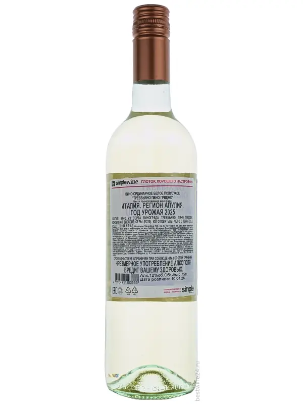 Cielo e Terra, Viamare Trebbiano Pinot Grigio
