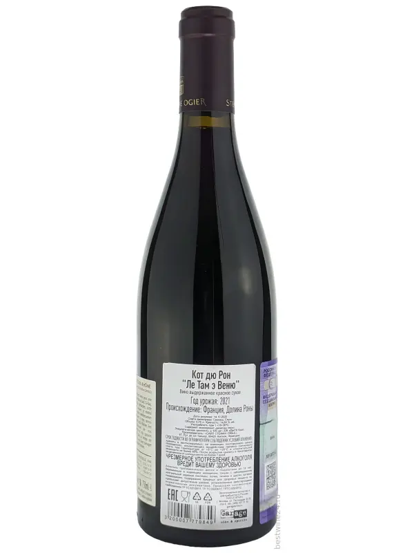 Domaine Michel et Stephane Ogier, Le Temps est Venu Cotes du Rhone AOC