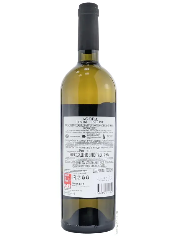 Agora Riesling