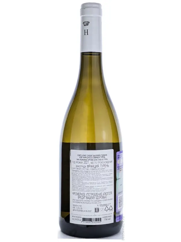 Comte Henry d'Assay, Sauvignon Touraine AOC