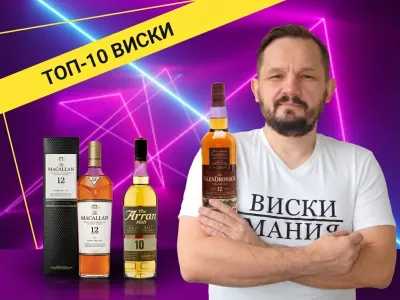 Топ-10 виски по рейтингу канала «Вискимания»